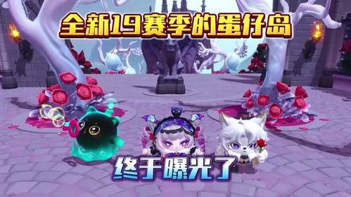 蛋仔派对新赛季爆料最新,新赛季来袭！蛋仔派新版本爆料揭秘  第2张