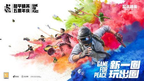 和平精英五周年最新爆料,重磅爆料，全新内容抢先看！  第2张