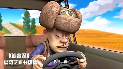 熊出没的演员爆料视频播放,幕后花絮与爆笑瞬间  第3张