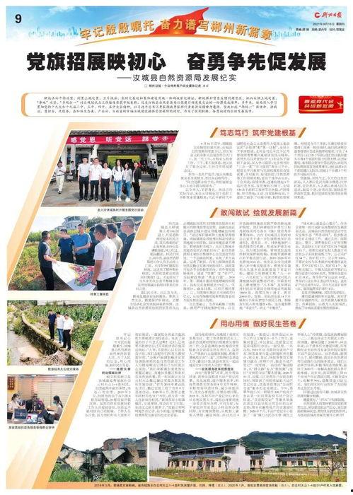 郴州日报爆料新闻最新报道  第3张